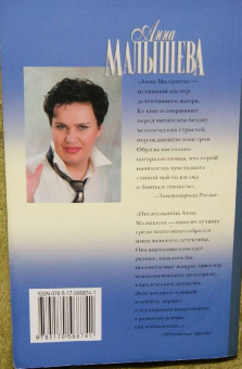 Анна Малышева: Лицо в тени