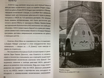 Алексей Шорохов: Илон Маск. Инопланетянин