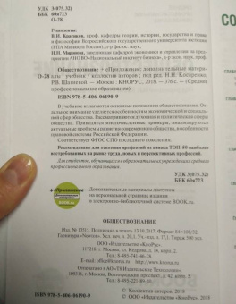 Обществознание. Учебник + еПриложение. СПО