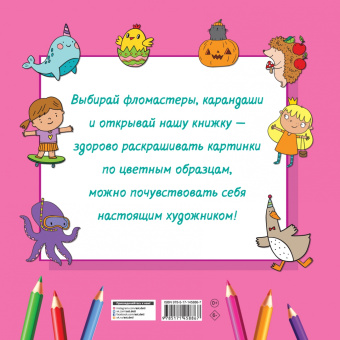 Валентина Дмитриева: Большая раскраска для девочек