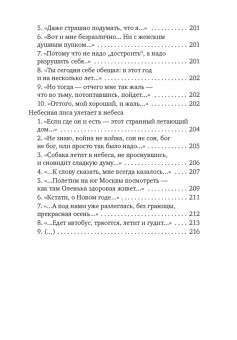 Дмитрий Воденников: Небесная лиса. Стихотворения и поэмы