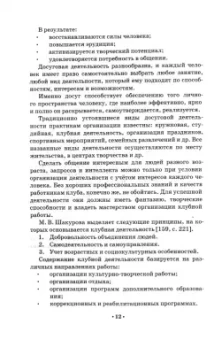 Нина Опарина: Сценарные основы досуговых программ. Учебник для СПО
