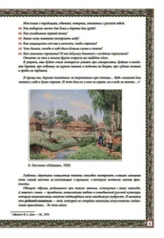Жанна Андриевская: Русская изба. Традиции и обычаи