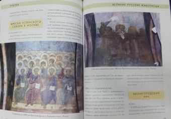 Елизавета Орлова: Андрей Рублев. Биография. Картины. История создания