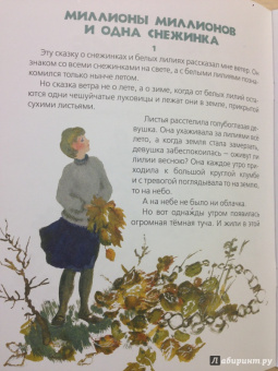 Нина Павлова: Зимние сказки
