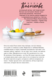 Вера Колочкова: Дети Афродиты