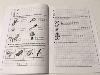 Созонова, Куцина: Учим звуки, пишем буквы. Для детей 5-7 лет
