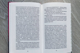 Хельга Флатланд: Современная семья