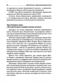 Роберт Кийосаки: Богатый папа, бедный папа