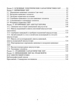 Виктор Соколов: Коррозия и защита. Химические источники тока