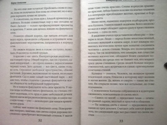 Мария Боталова: Пробуждение хаоса