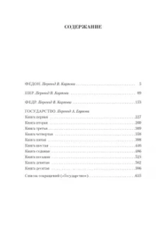 Платон: Малое собрание сочинений