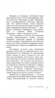 Денис Гардари: Тропами искусства. Записки странствующего художника