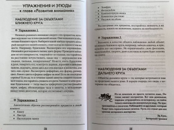 Эльвира Сарабьян: Большая книга актерского мастерства Уникальное собрание тренингов по методикам величайших режиссеров