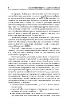 Ганиев, Недорезков: Химические средства защиты растений. Учебное пособие для СПО