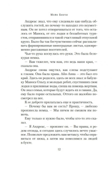 Мейв Бинчи: Ночи дождей и звезд