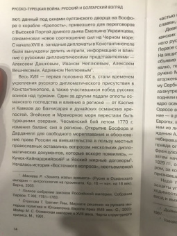 Русско-турецкая война. Русский и болгарский взгляд. Сборник воспоминаний