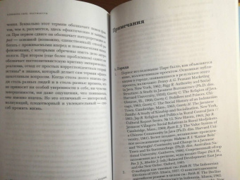 Клиффорд Гирц: Постфактум. Две страны, четыре десятилетия, один антрополог