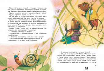 Виталий Бианки: Сказки