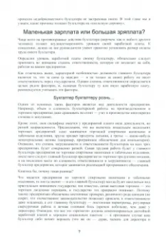 Алексей Гладкий: Бухгалтер-оборотень. Как финансовые работники обманывают директоров и учредителей