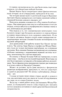 Агачер, Мурзин, Озерский: Проводник в иную реальность