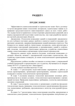 Свинцов, Николенко: Технология возведения зданий и сооружений
