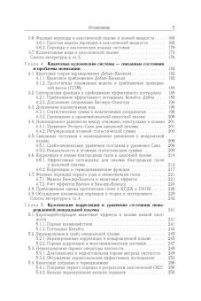 Фортов, Филинов, Ларкин: Статиcтическая физика плотных газов и неидеальной плазмы