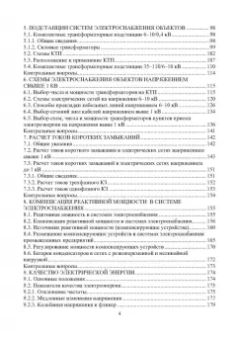 Бирюлин, Куделина: Электроснабжение промышленных и гражданских объектов. Учебное пособие
