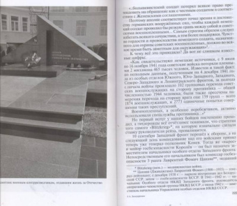 Александр Бондаренко: Герои "СМЕРШ"