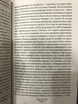 Борис Никольский: Загадки гибели линкора "Новороссийск"