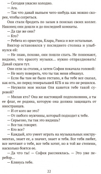 Федерико Моччиа: Тысяча ночей без тебя