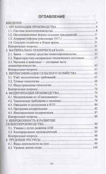 Владимир Долгов: Экономика сельского хозяйства. Учебное пособие для СПО