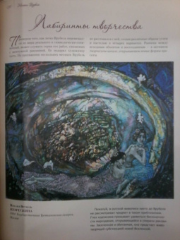 Громова, Ефремова: Коровин, Врубель, Кустодиев, Нестеров. Гении Серебряного века