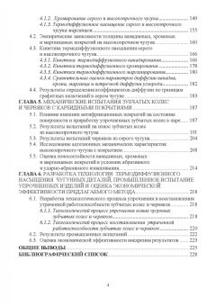 Александр Веселовский: Повышение износостойкости чугунных деталей зубчатых и червячных передач