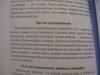 Михаил Вишневский: Лайфхаки на природе