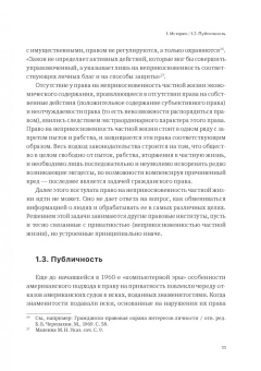 Николай Дмитрик: История и теория приватности
