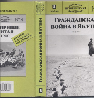 Гражданская война в Якутии