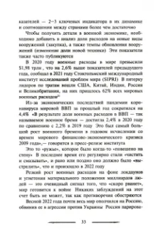 Евгений Именитов: Война в принципах стратегии и тактики управления войсками с древнейших времен до наших дней