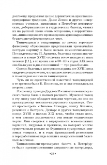 Юрий Слонимский: Мастера балета. К. Дидло, Ж. Перро, А. Сен-Леон, Л. Иванов, М. Петипа. Учебное пособие для СПО