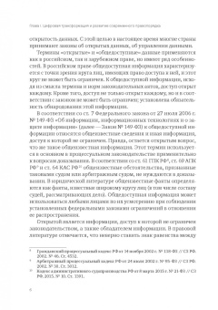 Емельянов, Ефремов, Калмыкова: Цифровая трансформация и государственное управление. Научно-практическое пособие