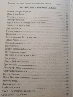 Сказки Англии