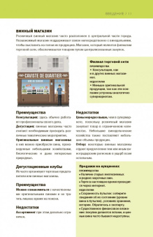 Себастьен Дюран-Рюэль: Как выбрать лучшее вино за 7 секунд