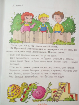 Ольга Федина: Мир логики. Размышляем, рассуждаем, решаем