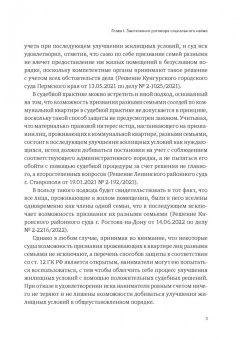 Александр Бычков: Приватизация жилья в России