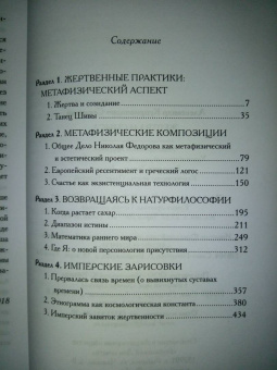 Александр Секацкий: Жертва и смысл