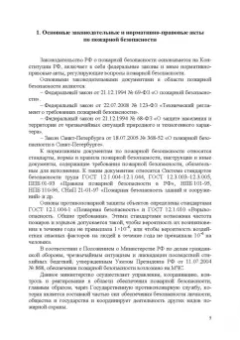 Георгий Бектобеков: Пожарная безопасность. Учебное пособие