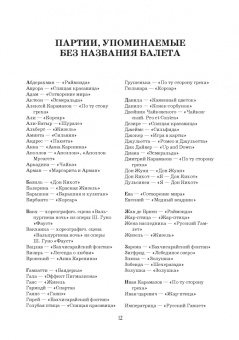 Деген, Ступников: Петербургский балет. Справочник для СПО