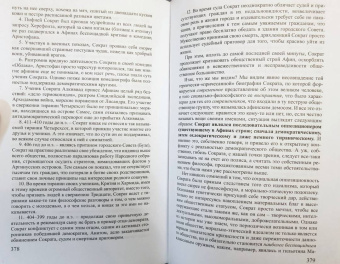 Андрей Зберовский: Сократ и афинская демократия