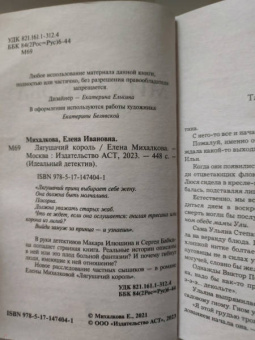 Елена Михалкова: Лягушачий король