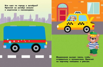 Лариса Маврина: Наклейки для самых маленьких. Выпуск 43. Машинка